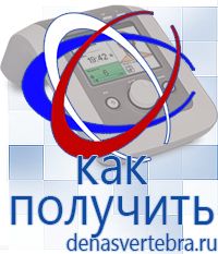 Скэнар официальный сайт - denasvertebra.ru Дэнас приборы - выносные электроды в Нижневартовске