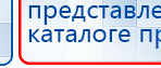 Аппарат магнитотерапии АМТ «Вега Плюс» купить в Нижневартовске, Аппараты Меркурий купить в Нижневартовске, Скэнар официальный сайт - denasvertebra.ru